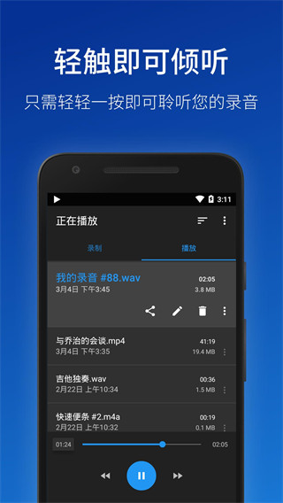 简易录音机专业版app下载[图3]