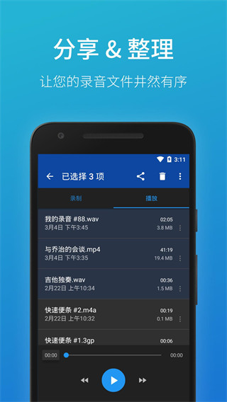 简易录音机专业版app下载[图2]