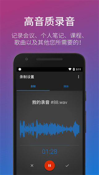 简易录音机专业版app下载[图4]