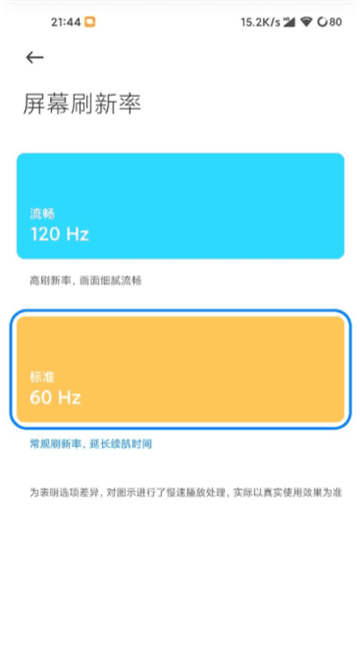 高级调节全局120hz下载最新版(打游戏有效)[图2]