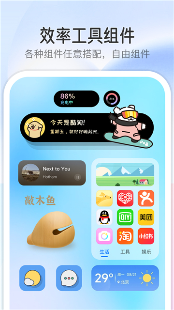 万能小组件(Top Widgets)app下载安装最新版[图2]