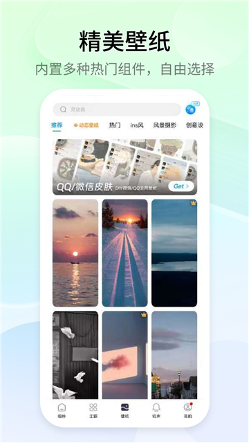 万能小组件(Top Widgets)app下载安装最新版[图3]