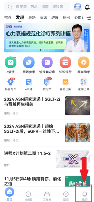 医脉通app