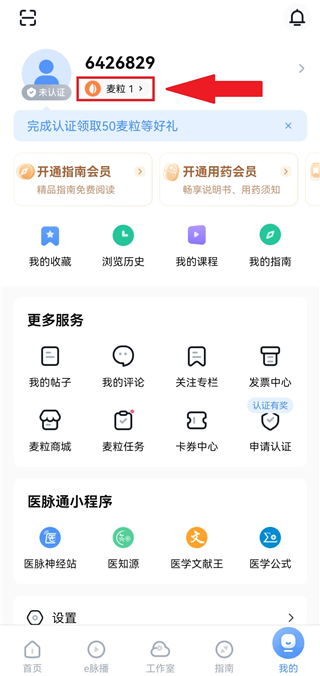 医脉通app