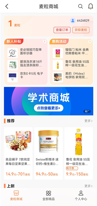 医脉通app