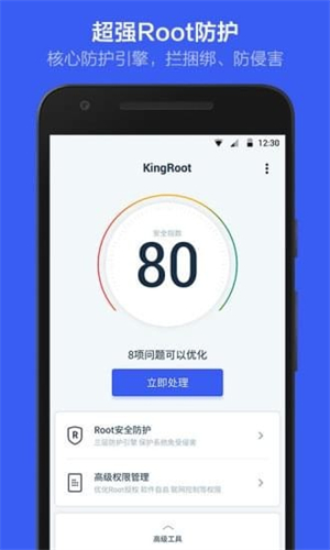 KingRoot车机版[图1]