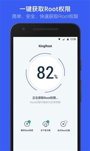 KingRoot车机版[图2]