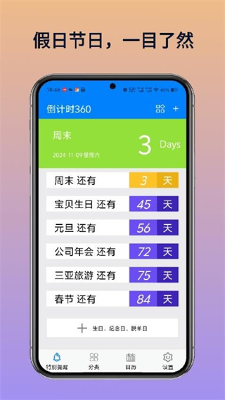 倒计时360[图3]