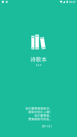 诗歌本app下载安装[图4]