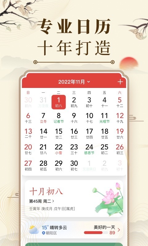 中华万年历老黄历下载安装[图4]