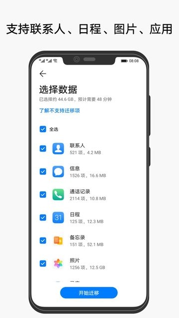 华为手机克隆app下载安装[图4]