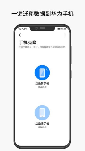 华为手机克隆app下载安装[图2]