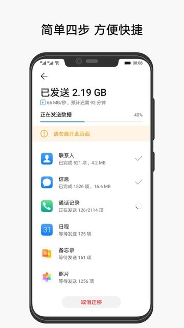 华为手机克隆app下载安装[图3]