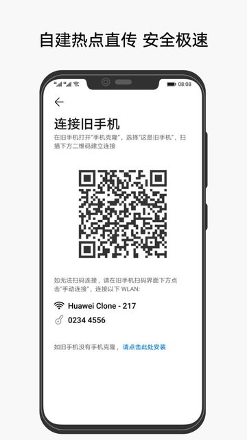 华为手机克隆app下载安装[图1]