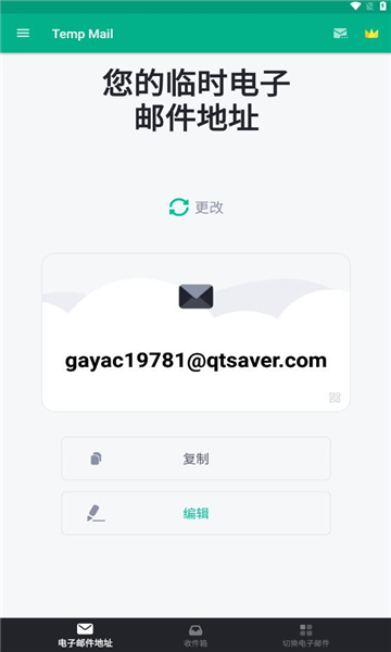 temp mail下载安装[图2]