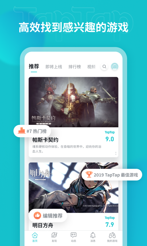 taptap最新版[图3]