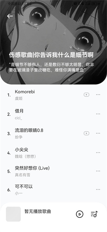 音乐时刻app下载安装九游版[图2]