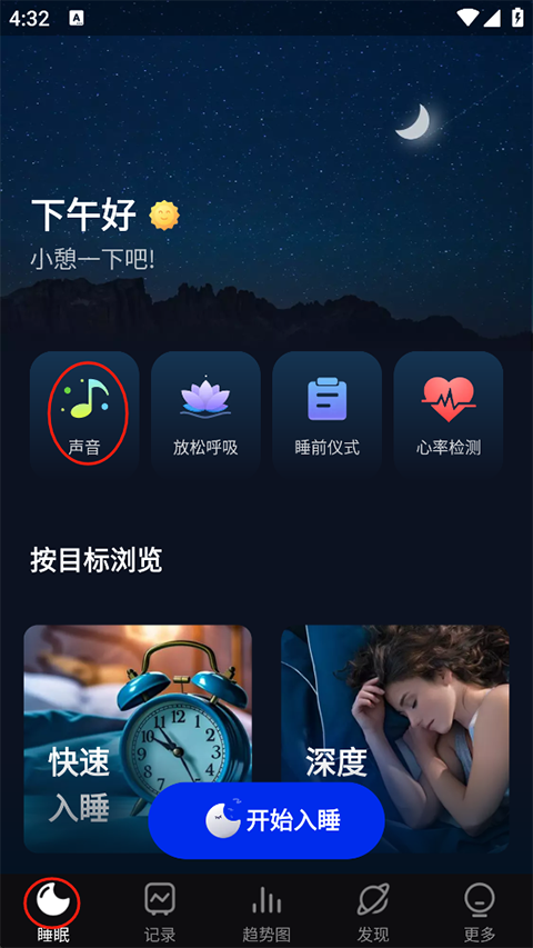 Sleep Monitor睡眠侦测