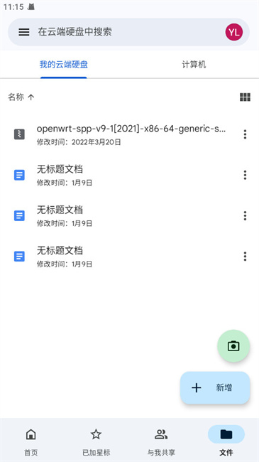 谷歌云端硬盘app下载安装[图2]