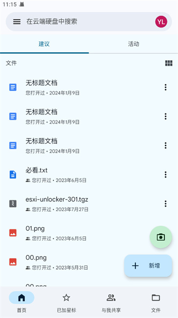 谷歌云端硬盘app下载安装[图3]