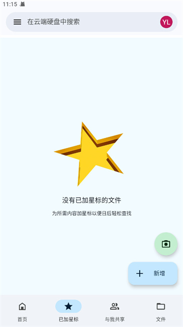 谷歌云端硬盘app下载安装[图4]