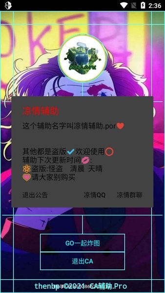 ca炸图辅助器app下载安装[图3]