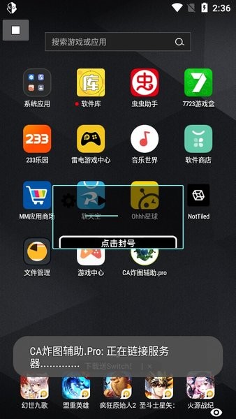 ca炸图辅助器app下载安装[图4]