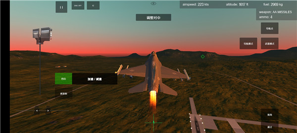 喷气式战斗飞机模拟器[图5]