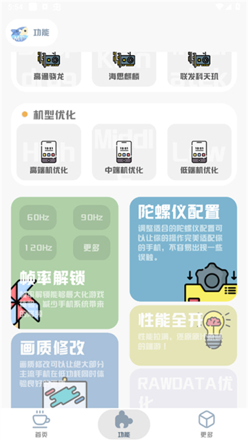 MT画质助手手机版中文app下载[图1]