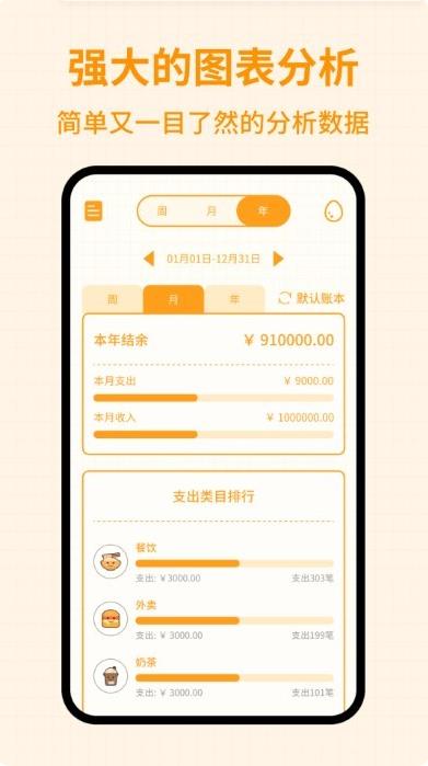 萌萌记账app下载安装[图2]