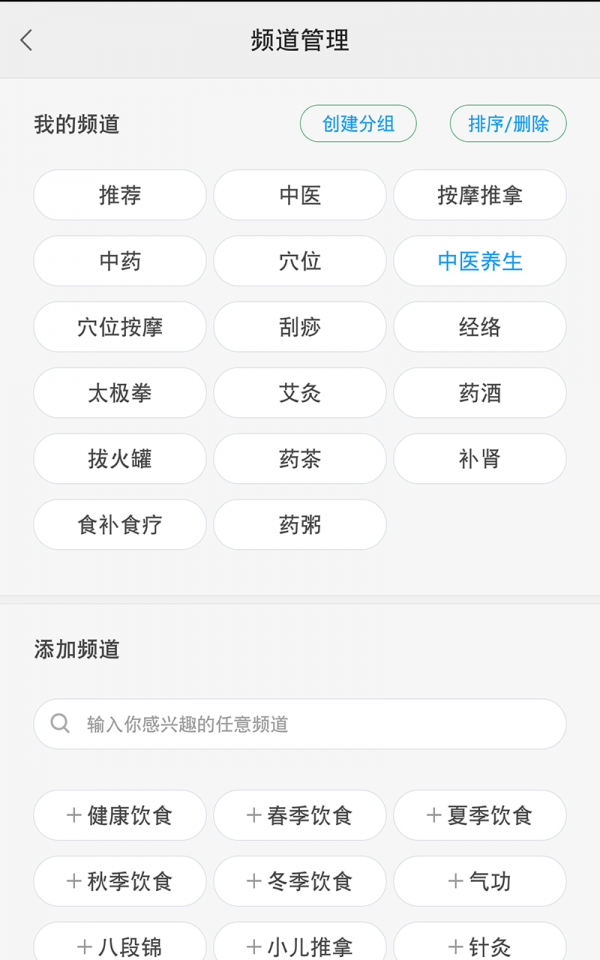 中医养生app[图1]