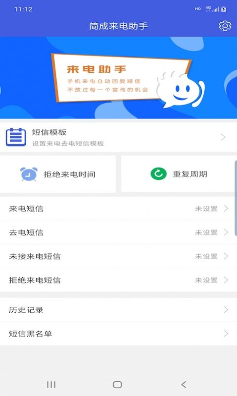 简成来电助手app[图2]