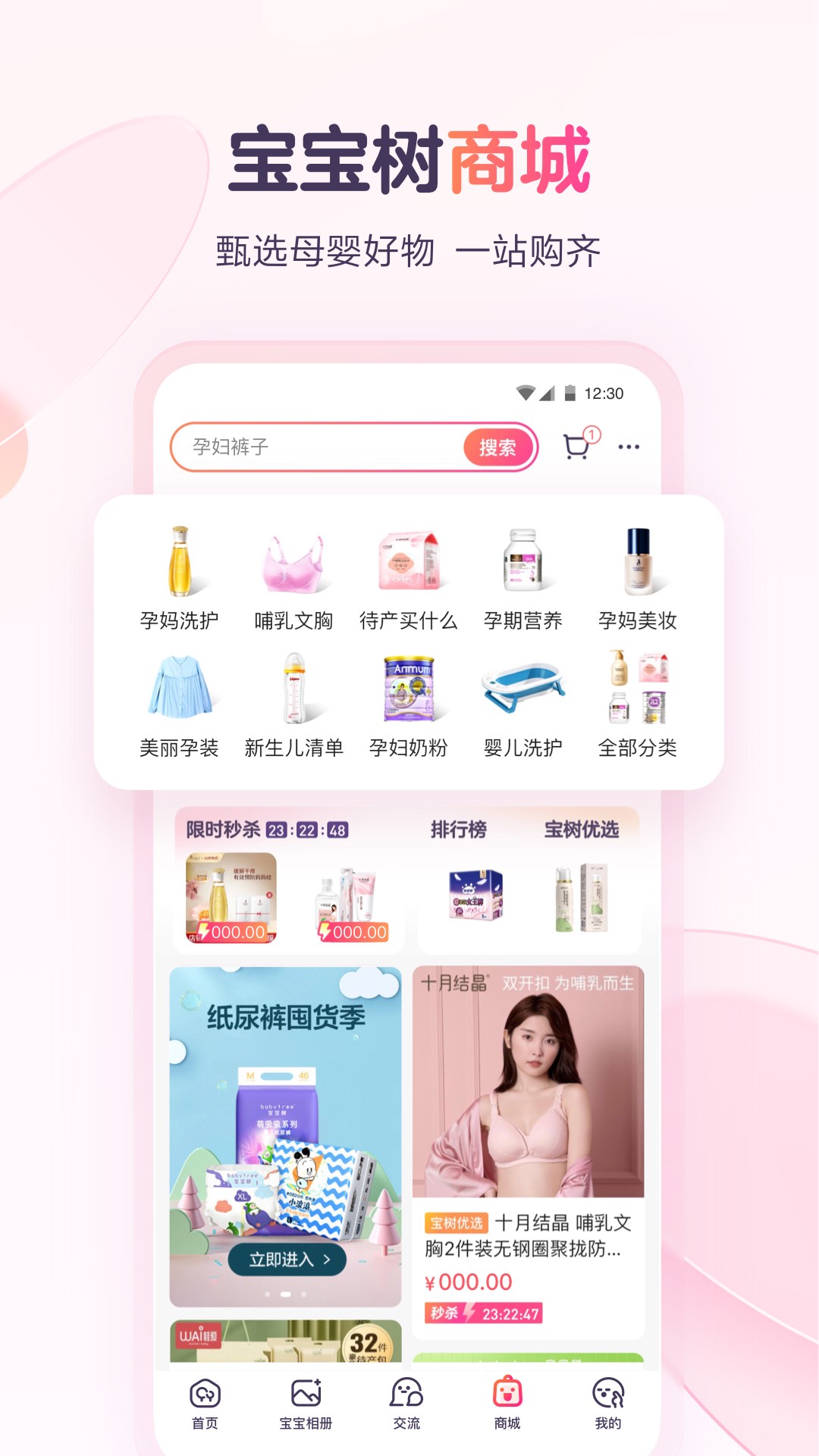 宝宝树孕育app[图1]