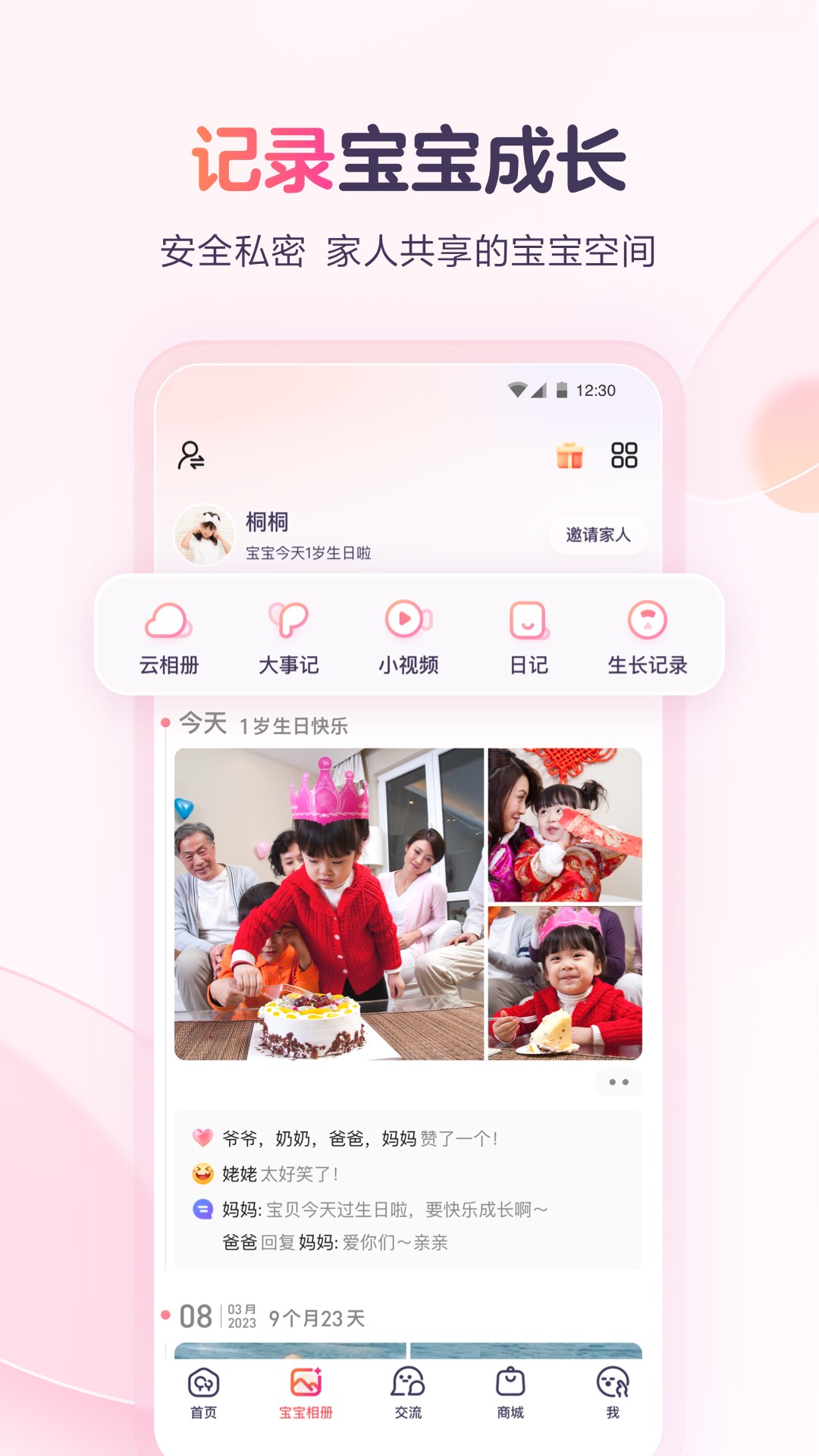 宝宝树孕育app[图2]