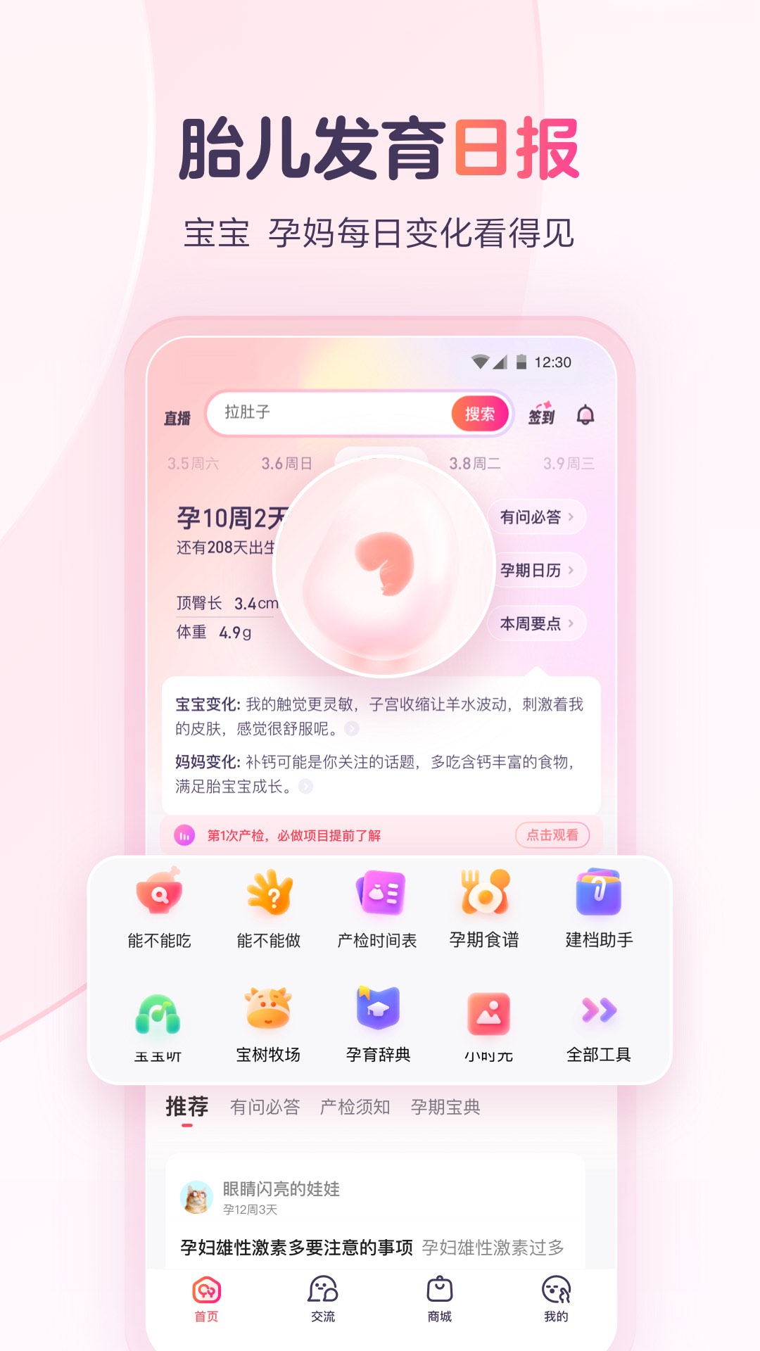 宝宝树孕育app[图4]