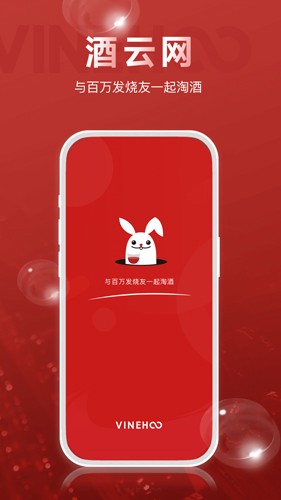 酒云网APP[图1]