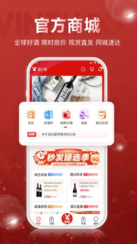 酒云网APP[图3]