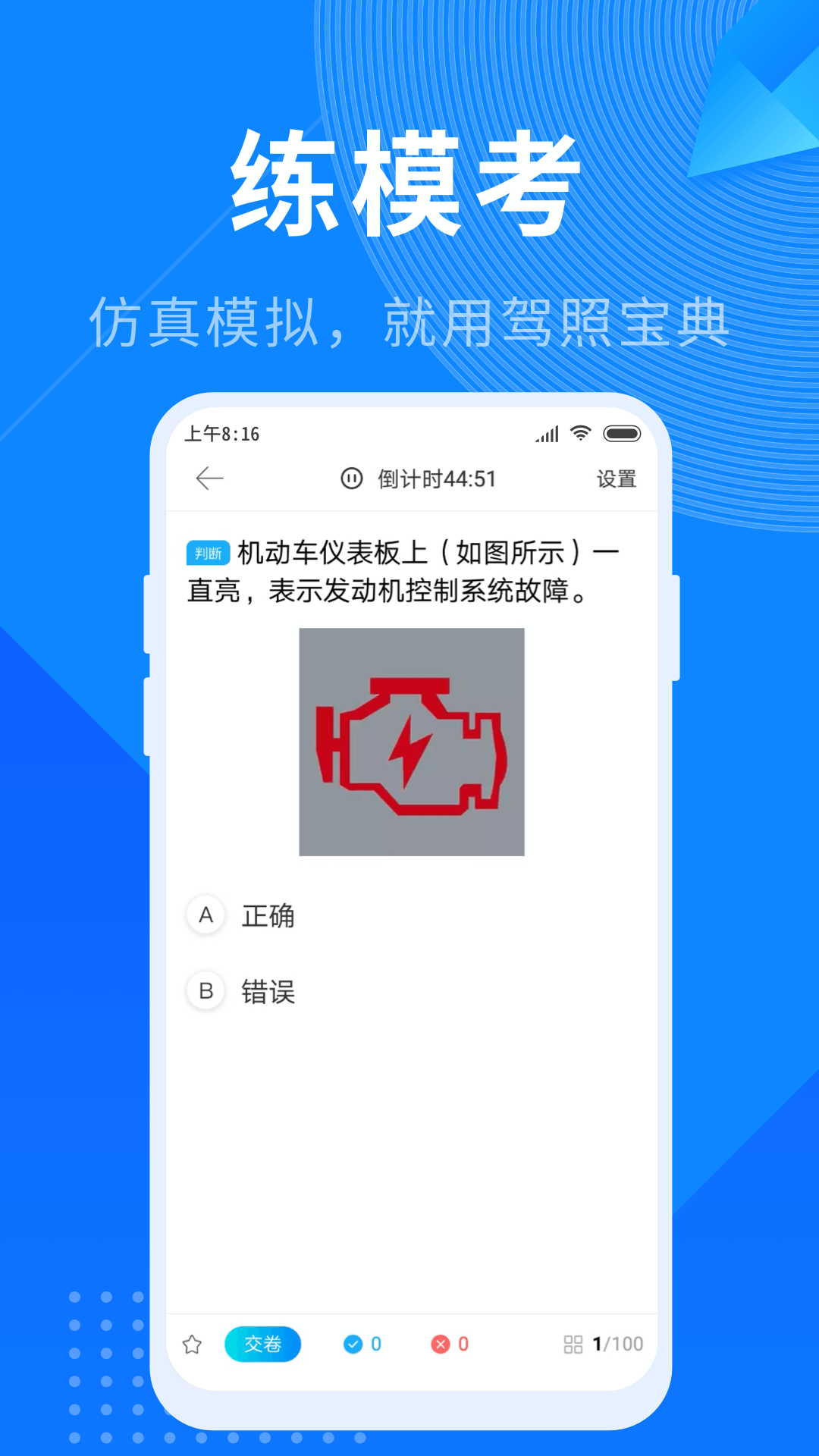 驾照宝典[图3]