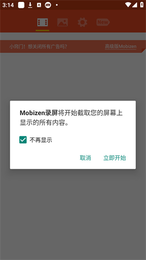 Mobizen录屏华为版[图2]