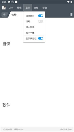 超卓文本编辑器安卓版[图2]