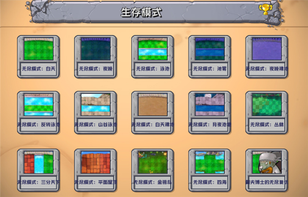 植物大战僵尸杂交版3.0下载安装[图2]