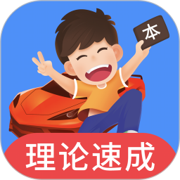 车轮驾考通app