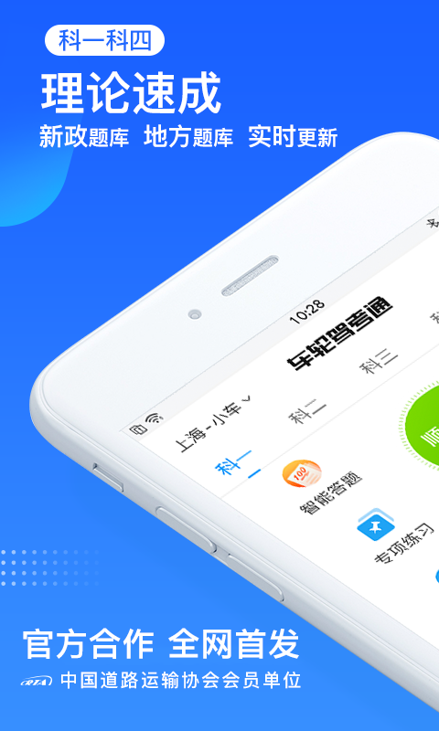 车轮驾考通app[图1]