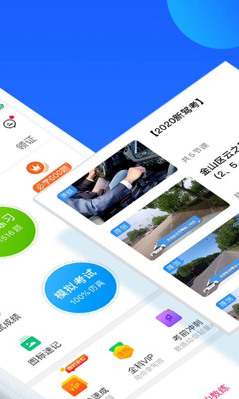 车轮驾考通app[图3]