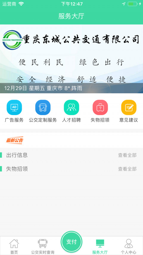 东城公交[图2]