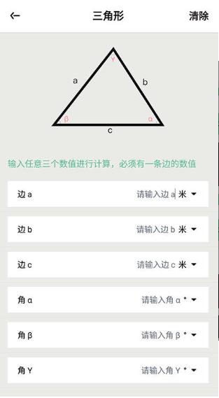 三角形计算器[图4]