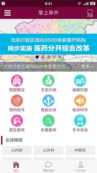 掌上阜外医院app[图1]