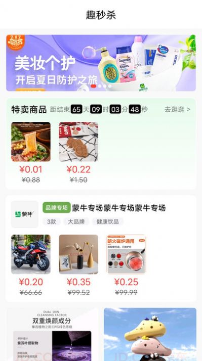 趣蛙优选下载软件安装包[图1]