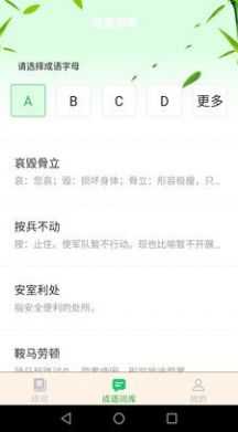 立春成语app[图2]