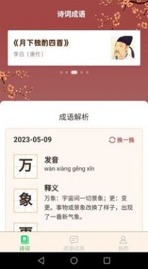 立春成语app[图3]